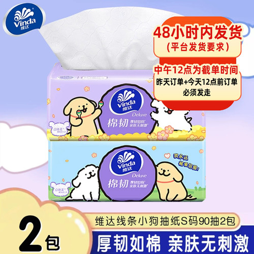 维达线条小狗IP款亲肤餐巾纸
