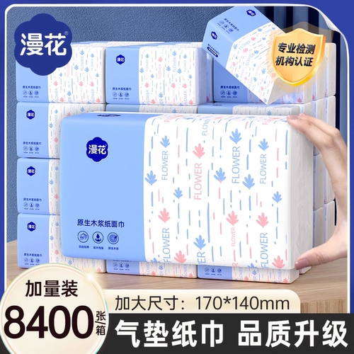 漫花抽纸五层加厚家用整箱面巾纸原木纸巾18包共1440抽化妆纸巾