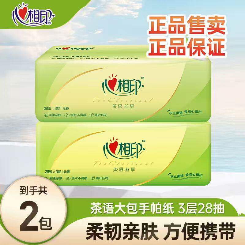 心相印丝享餐巾纸2包3层加厚柔软