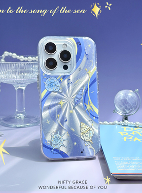 神奇海螺闪光海洋IMD苹果17全包防摔iPhone16promax新款14保护套适用15手机壳13小众情侣高级感13原创设计