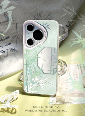 听竹新中式IMD彩银壳华为适用pura70pro+手机壳新款mate60pro原创设计p70全包防摔50古风国潮40高级感手机壳