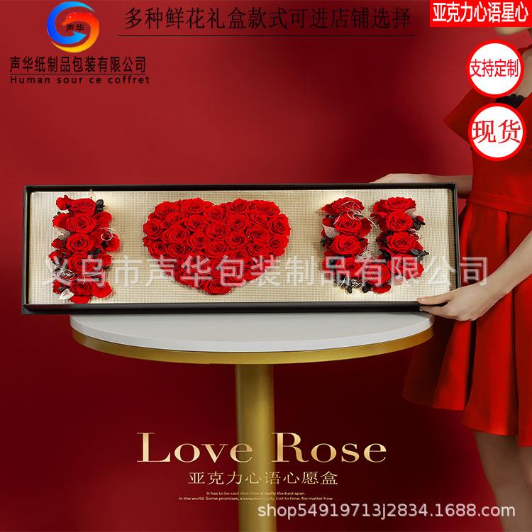 亚克力长方形花盒心语心愿鲜花礼盒包装高透明玫瑰花盒七夕节空盒