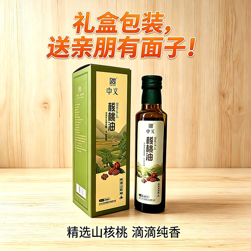 中义核桃油250ml装宝宝辅食孕妈可生喝凉拌物理冷榨全家人享用装