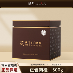芝己不忘初心 送礼长辈500g 正岩肉桂自饮送礼大红袍茶叶礼盒装