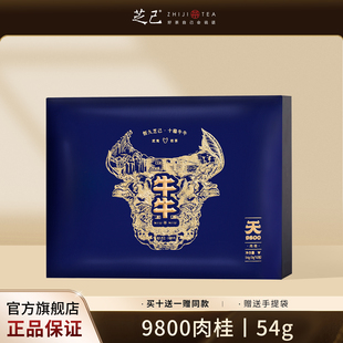54g 武夷岩茶肉桂送礼送长辈茶礼盒装 芝己牛牛 牛牛9800简装