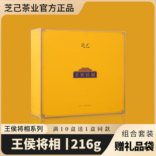 芝己王侯将相-武夷岩茶正岩肉桂老枞水仙茶叶礼盒装组合装216g