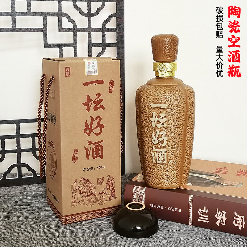 一斤装陶瓷酒瓶空瓶土陶家用酒壶装白酒高档创意酒瓶子密封酒包装