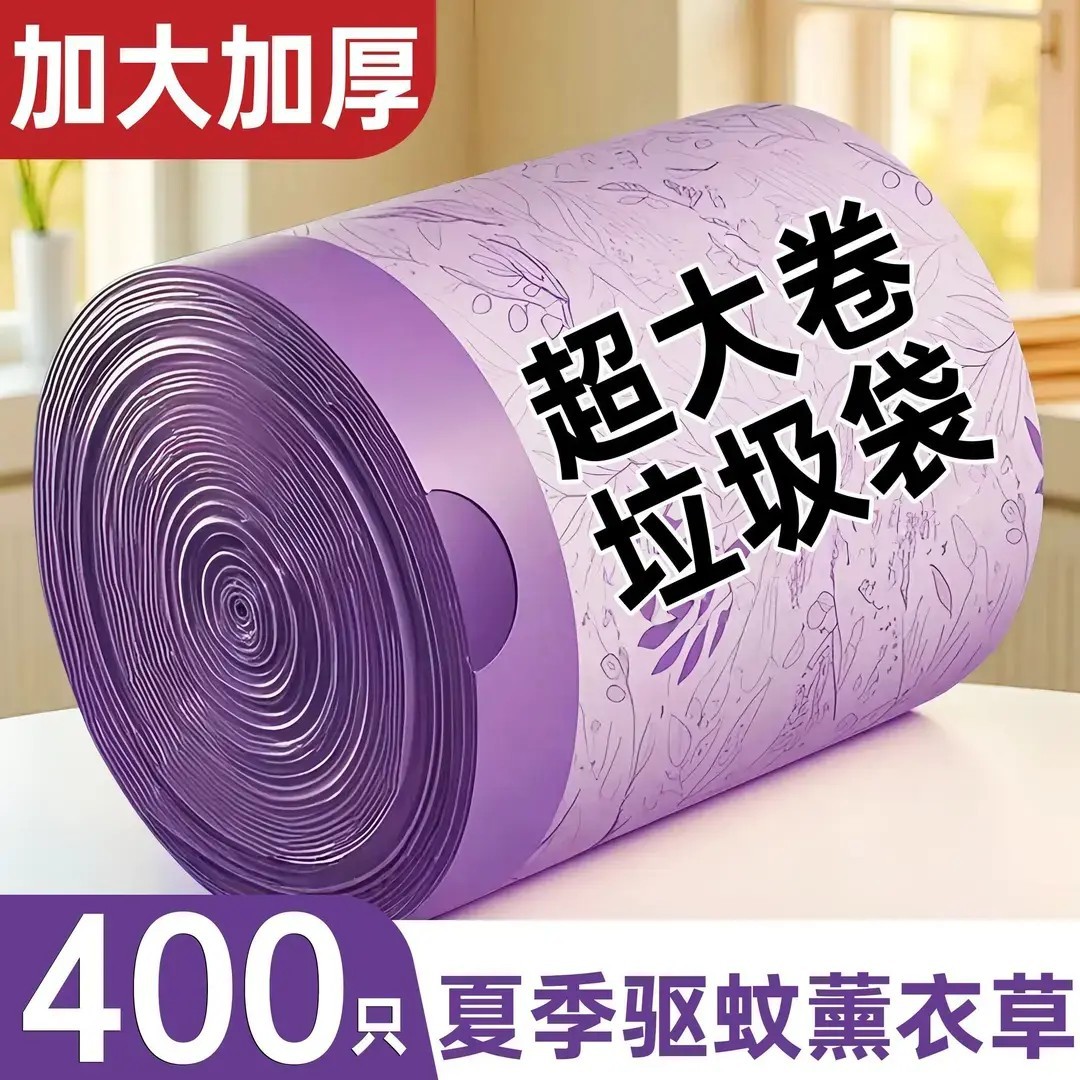 薰衣草色免撕垃圾袋家用加大加厚