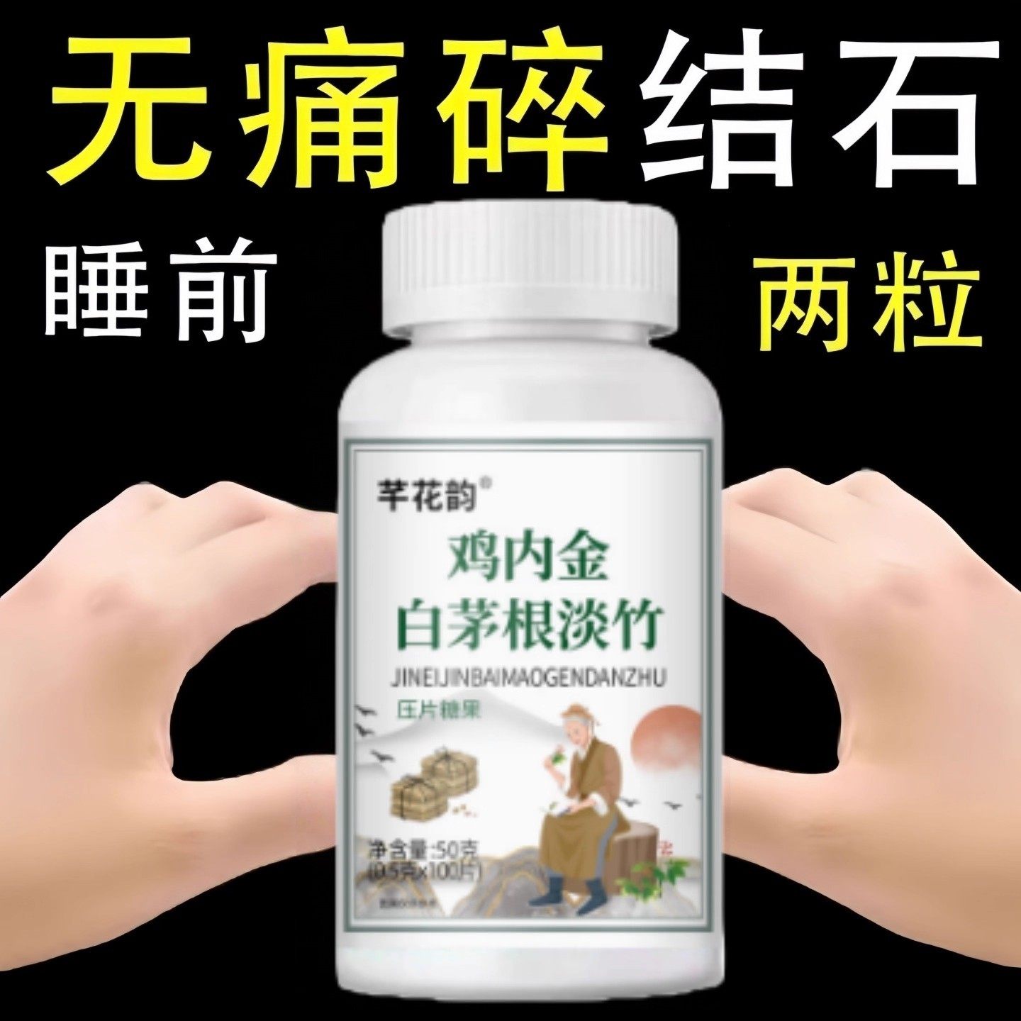 鸡内金碎石丸胆结石化石溶石去输尿管胆囊膀胱尿结石