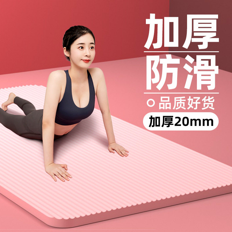 NBR加厚防滑瑜伽垫女专用加宽