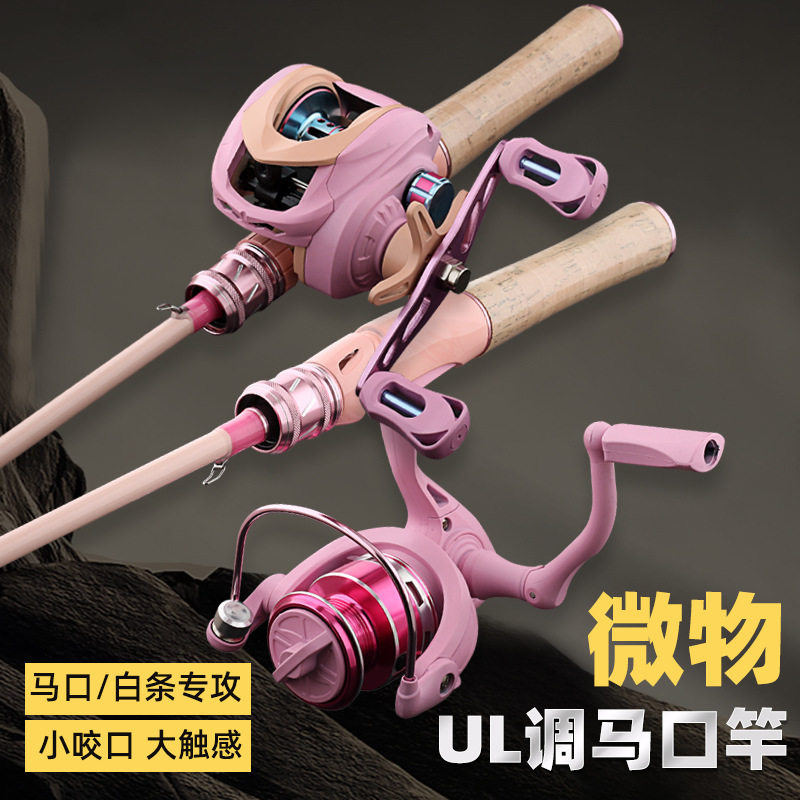 马卡龙配色微物路亚套装马口竿+