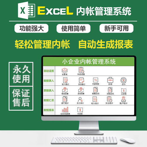excell模板内帐管理系统应收应付