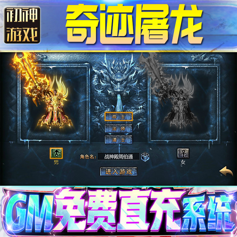 神火大陆后台GM游戏手游