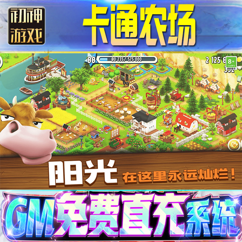 卡通农场后台GM游戏手游无限金币单机版脚本内购钻石辅助器小程序体力成品内部号科技修改i os苹 果安卓