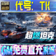 果安卓邀请 os苹 代号：TKGM游戏手游无限金币单机版 脚本内购钻石辅助器小程序体力成品内部号科技修改i