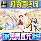 时尚 果安卓邀请 os苹 百货城GM游戏手游无限金币单机版 脚本内购钻石辅助器小程序体力成品内部号科技修改i