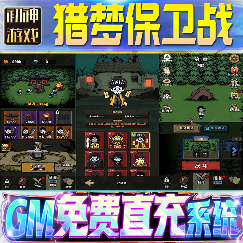 猎梦保卫战后台GM游戏手游无限金币单机版脚本内购钻石辅助器小程序体力成品内部号科技修改i os苹 果安卓