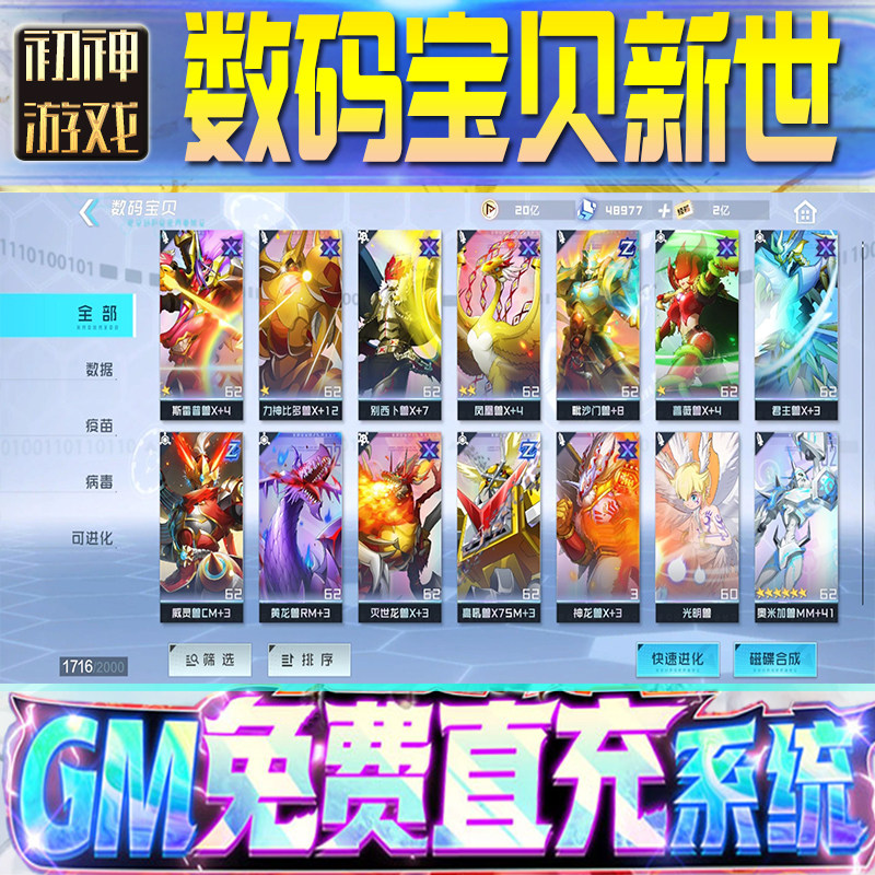 数码宝贝新世纪GM游戏手游无限金币单机版脚本内购钻石辅助器小程序体力成品内部号科技修改i os苹 果安卓,电玩/配件/游戏/攻略,其他游戏软件平台,淘宝优惠券,粉丝福利购,淘宝优惠卷