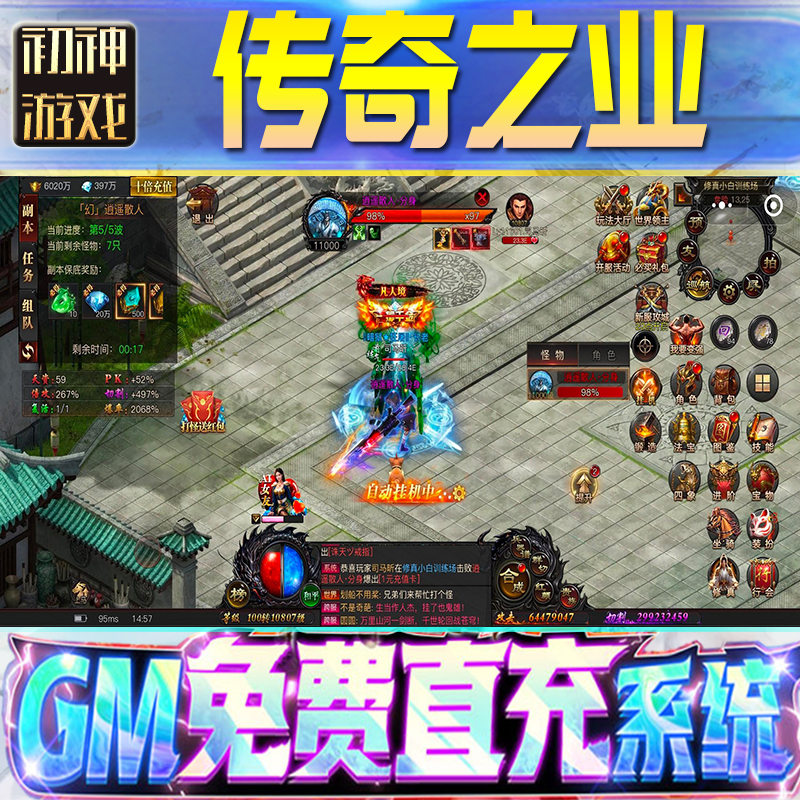 传奇之业GM游戏手游无限金币单机版脚本内购钻石辅助器小程序体力成品内部号科技修改i os苹 果安卓邀请