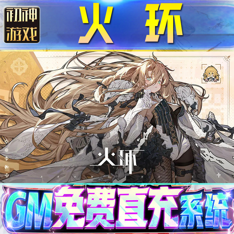 火环GM游戏手游无限金币单机版脚本内购钻石辅助器小程序体力成品内部号科技修改i os苹 果安卓邀请