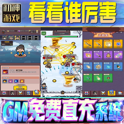 看看谁厉害GM游戏手游无限金币单机版脚本内购钻石辅助器小程序体力成品内部号科技修改i os苹 果安卓邀请