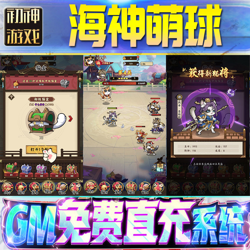 海神萌球后台GM游戏手游无限金币单机版脚本内购钻石辅助器小程序体力成品内部号科技修改i os苹 果安卓,电玩/配件/游戏/攻略,其他游戏软件平台,淘宝优惠券,粉丝福利购,淘宝优惠卷