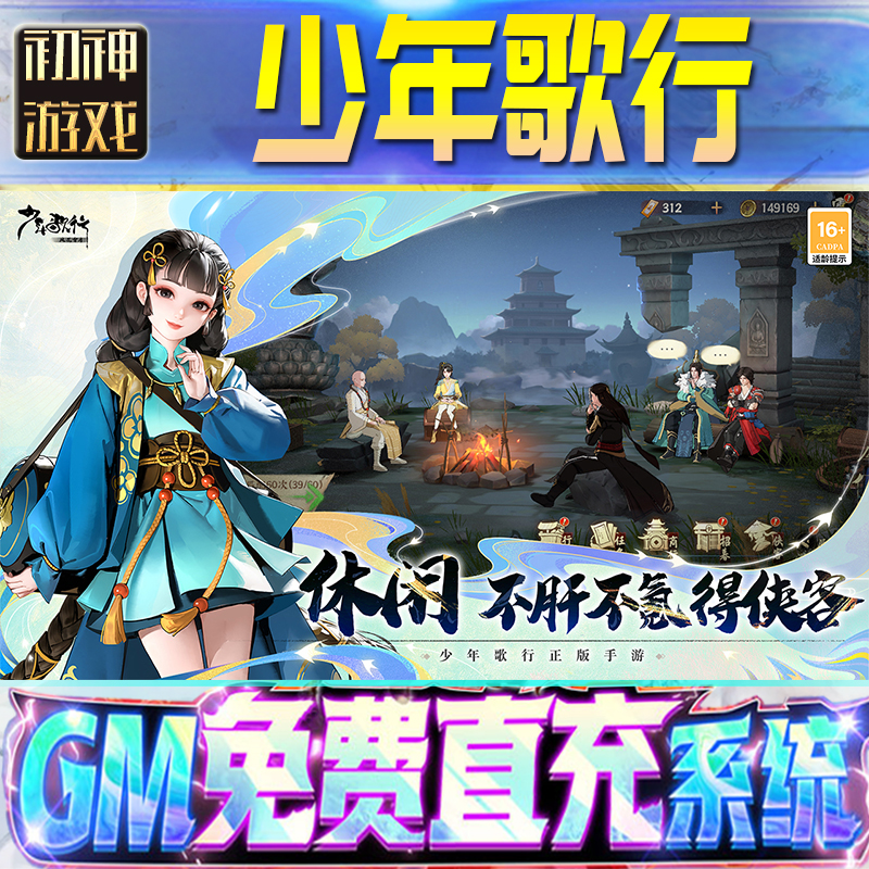 少年歌行：风花雪月后台GM游戏手游无限金币单机版脚本内购钻石辅助器小程序体力成品内部号科技修改i os