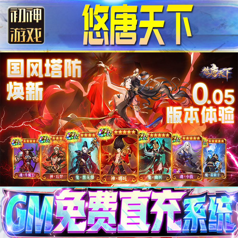 悠唐天下后台GM游戏手游无限金币单机版脚本内购钻石辅助器小程序体力成品内部号科技修改i os苹 果安卓