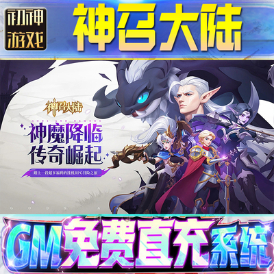 神召大陆GM游戏手游无限金币单机版脚本内购钻石辅助器小程序体力成品内部号科技修改i os苹 果安卓邀请