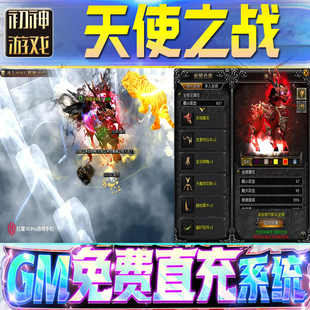 果安卓 os苹 天使之战奇迹后台GM游戏手游无限金币单机版 脚本内购钻石辅助器小****体力成品内部号科技修改i