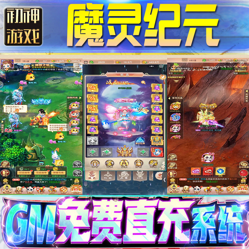 魔灵纪元GM游戏手游无限金币单机版脚本内购钻石辅助器小程序体力成品内部号科技修改i os苹 果安卓邀请