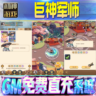 果安卓 os苹 巨神军师后台GM游戏手游无限金币单机版 脚本内购钻石辅助器小****体力成品内部号科技修改i