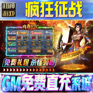 疯狂征战后台GM游戏手游无限金币单机版脚本内购钻石辅助器小程序体力成品内部号科技修改i os苹 果安卓