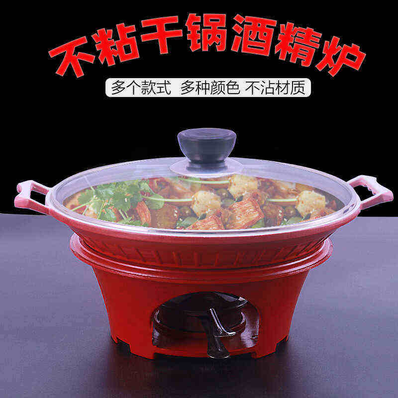 日式酒精炉小火锅干锅锅具家用不粘固体酒精炉商用饭店平底干锅炉