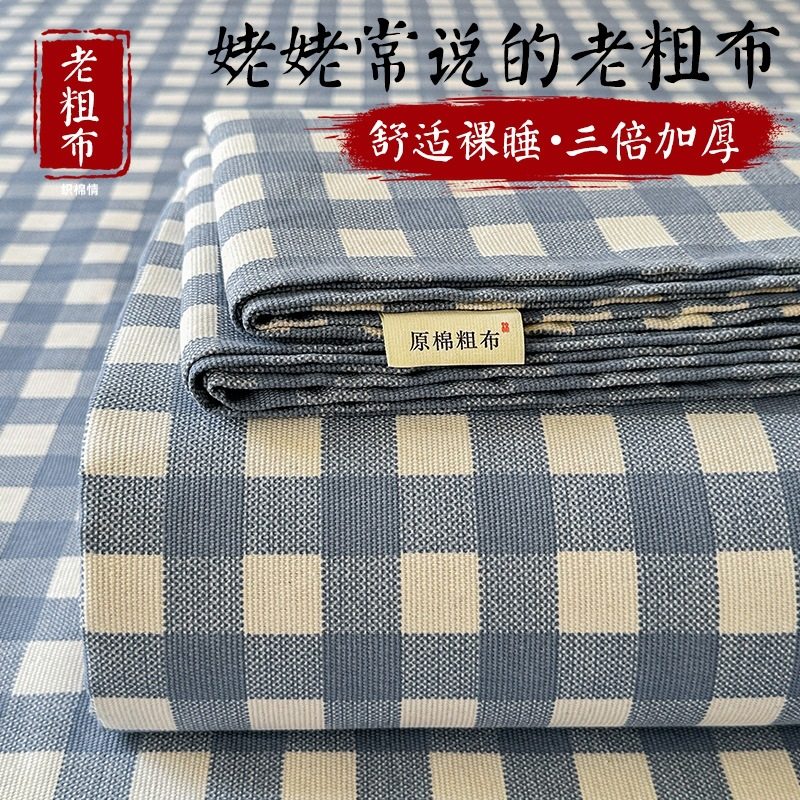 纯棉老粗布床单加厚学生宿舍单件被单枕套三件套全棉凉席棉麻,床上用品,床单,淘宝优惠券,粉丝福利购,淘宝优惠卷