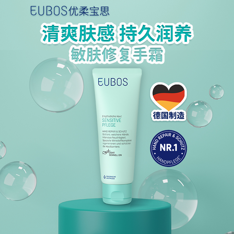 持久润养德国护手霜EUBOS