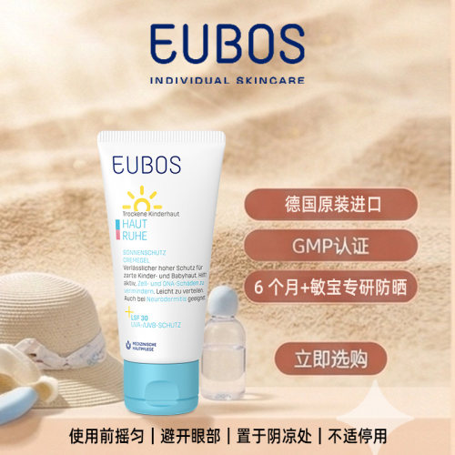 欧盟认证防晒，6个月+宝宝适用