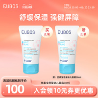 EUBOS寶寶滋潤(rùn)保濕面霜30ml