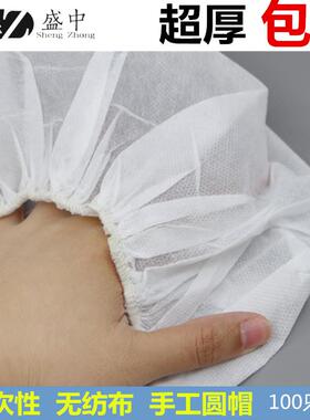 一次性帽子无纺布圆帽加厚扁筋食品帽防尘帽1000只/箱包邮