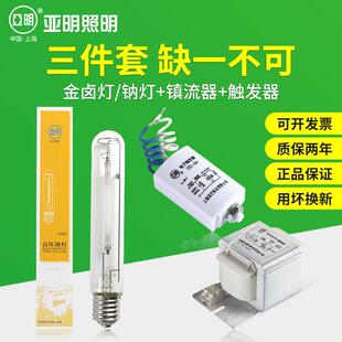 上海高压钠灯70W100W150W250W400W1000瓦金卤灯路灯三件套