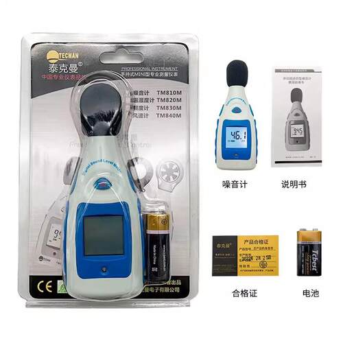 TM810M迷你多功能噪音计LCD背光屏电容式麦克风噪音传感器