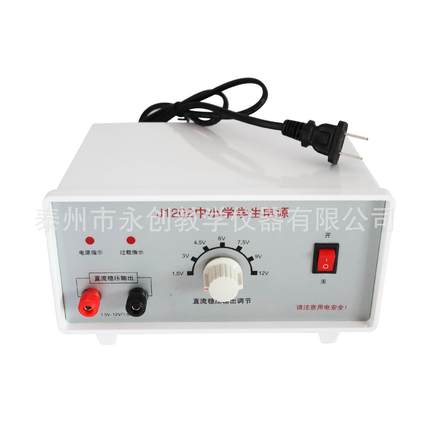 中小学学生电源J1202型9V、12V/1.5A稳压过载保护物理实验教具