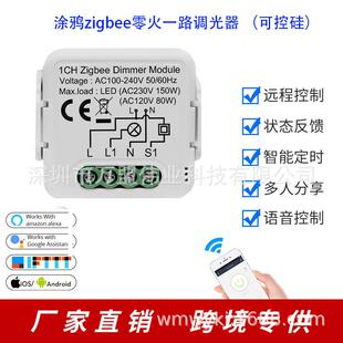 zigbee通断器智能开关涂鸦智能通断器开关模块嵌入式开关