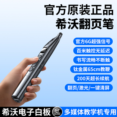 翻页笔适用希沃白板触屏教师用多功能ppt遥控多媒体教学一体机激