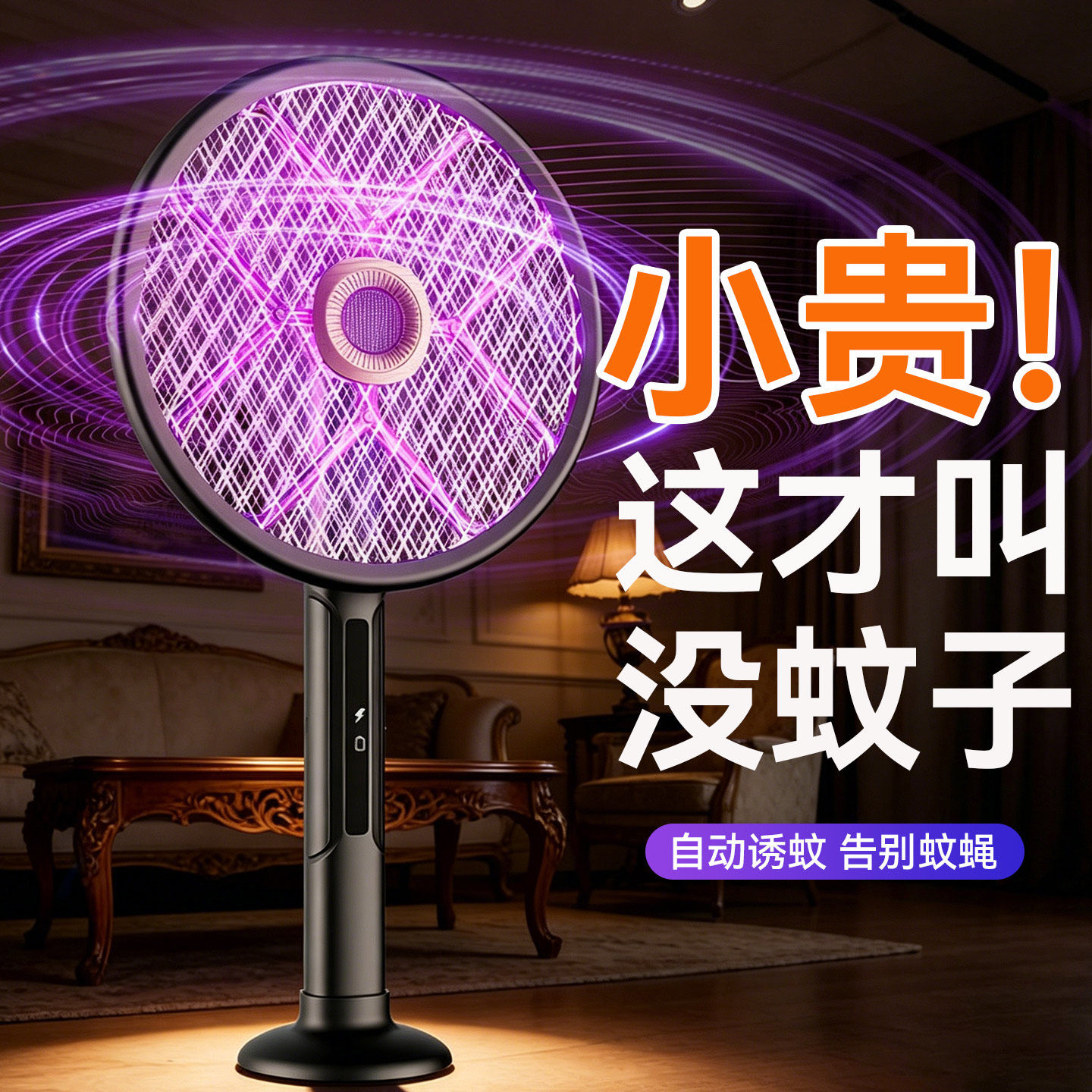 2026新款电蚊拍充电式家用超强力蚊子电网拍灭蚊灯二合一蚊拍婴儿