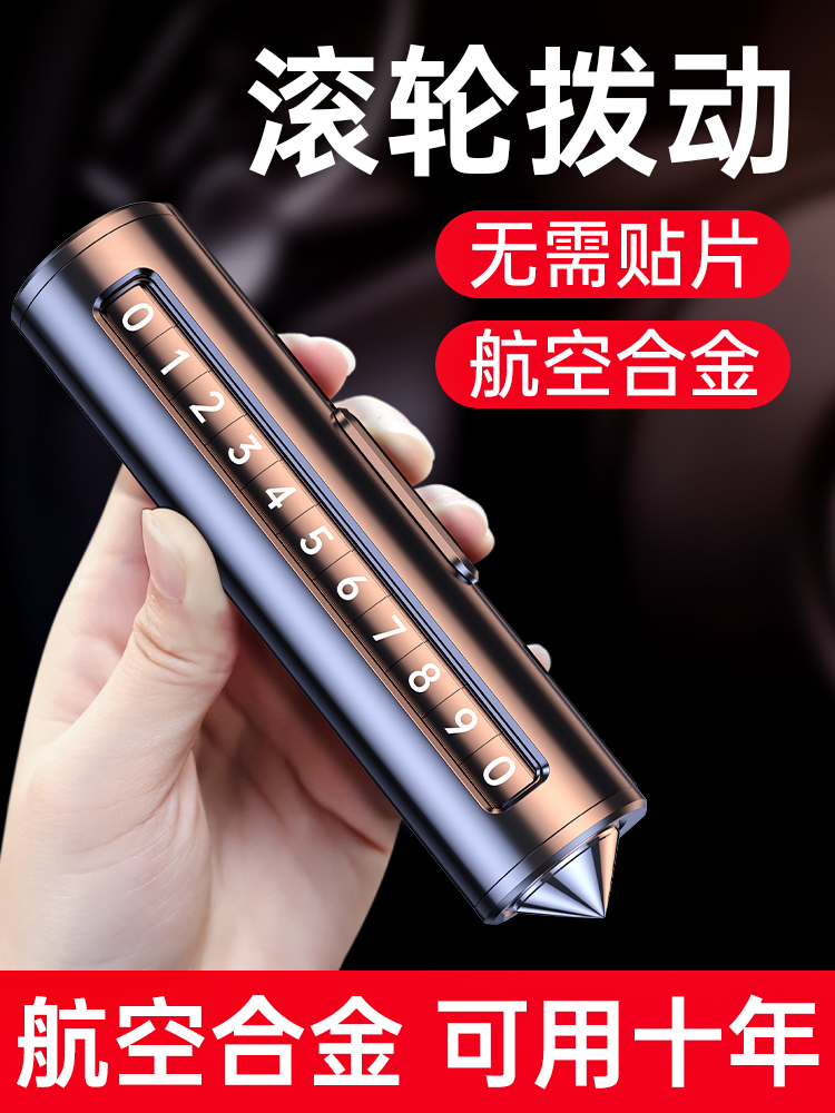 高档车载挪车电话牌汽车安全锤车用多功能停车号码牌车内饰品摆件