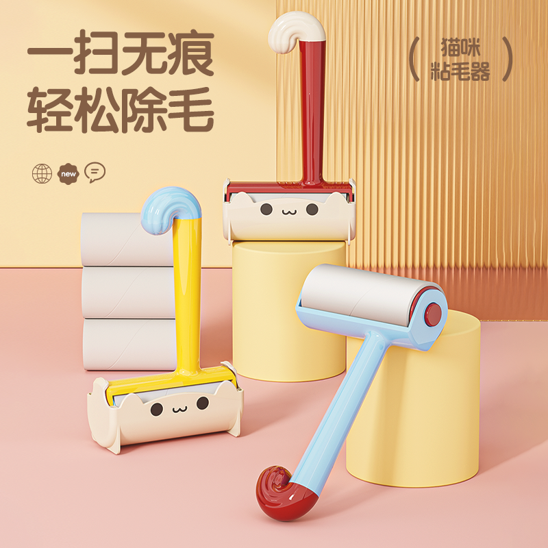 可撕式猫咪粘毛器滚筒