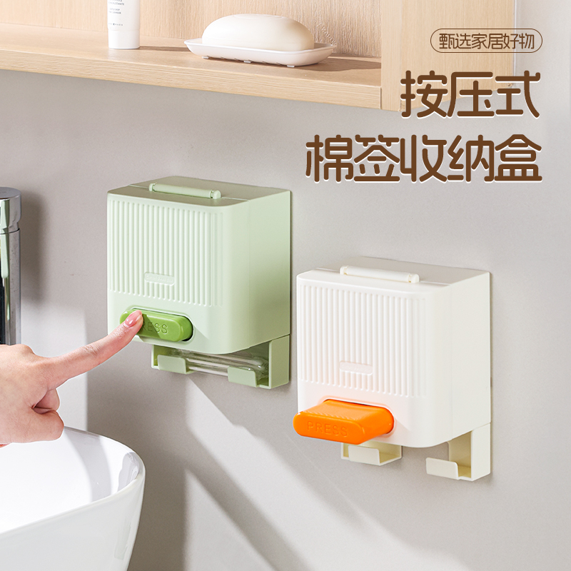 按压式棉签收纳盒壁挂