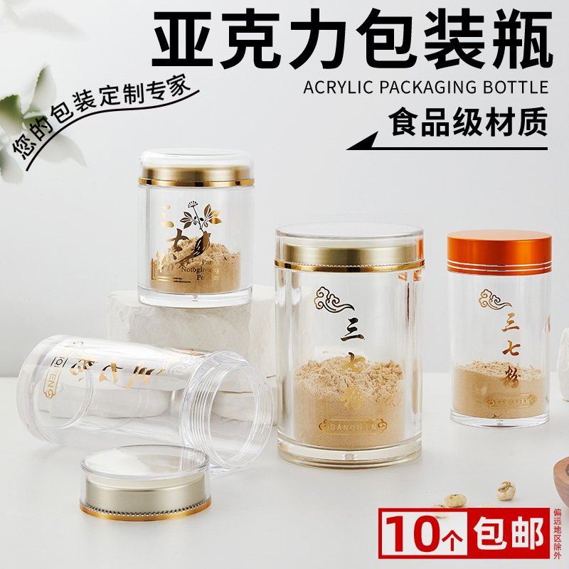 亚克力瓶高档包装瓶定制保健品西洋参枸杞银耳三七药粉石斛罐盒子