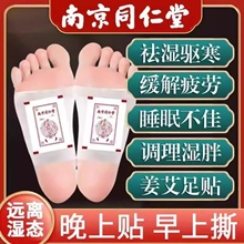 生姜艾草足贴老北京脚底贴去湿气肚脐贴排体内湿寒助睡眠